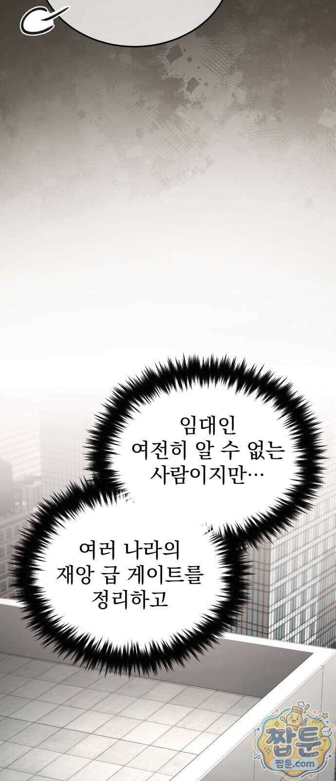 회귀자의 은퇴 라이프 103화 8