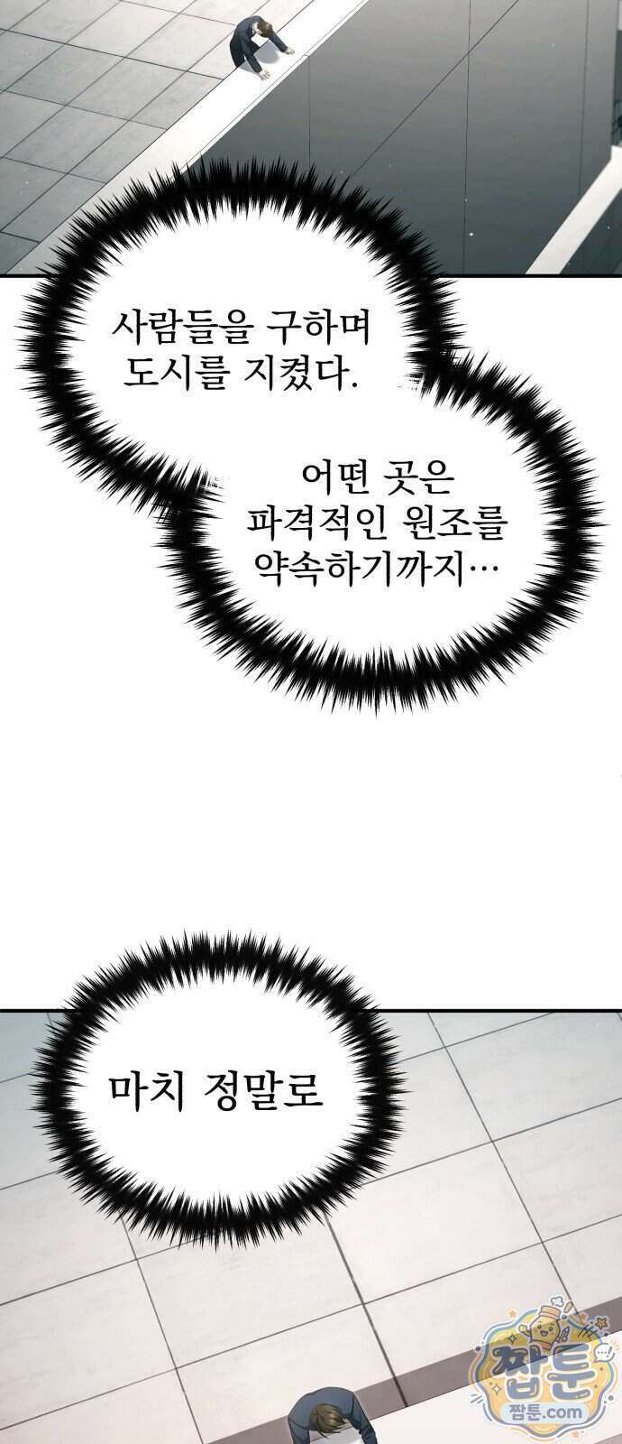 회귀자의 은퇴 라이프 103화 9