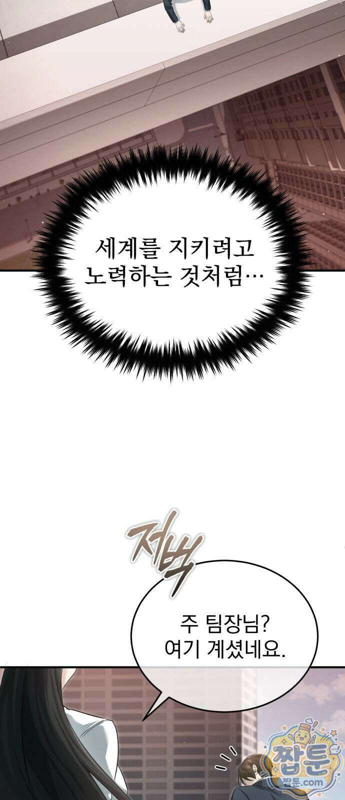 회귀자의 은퇴 라이프 103화 10