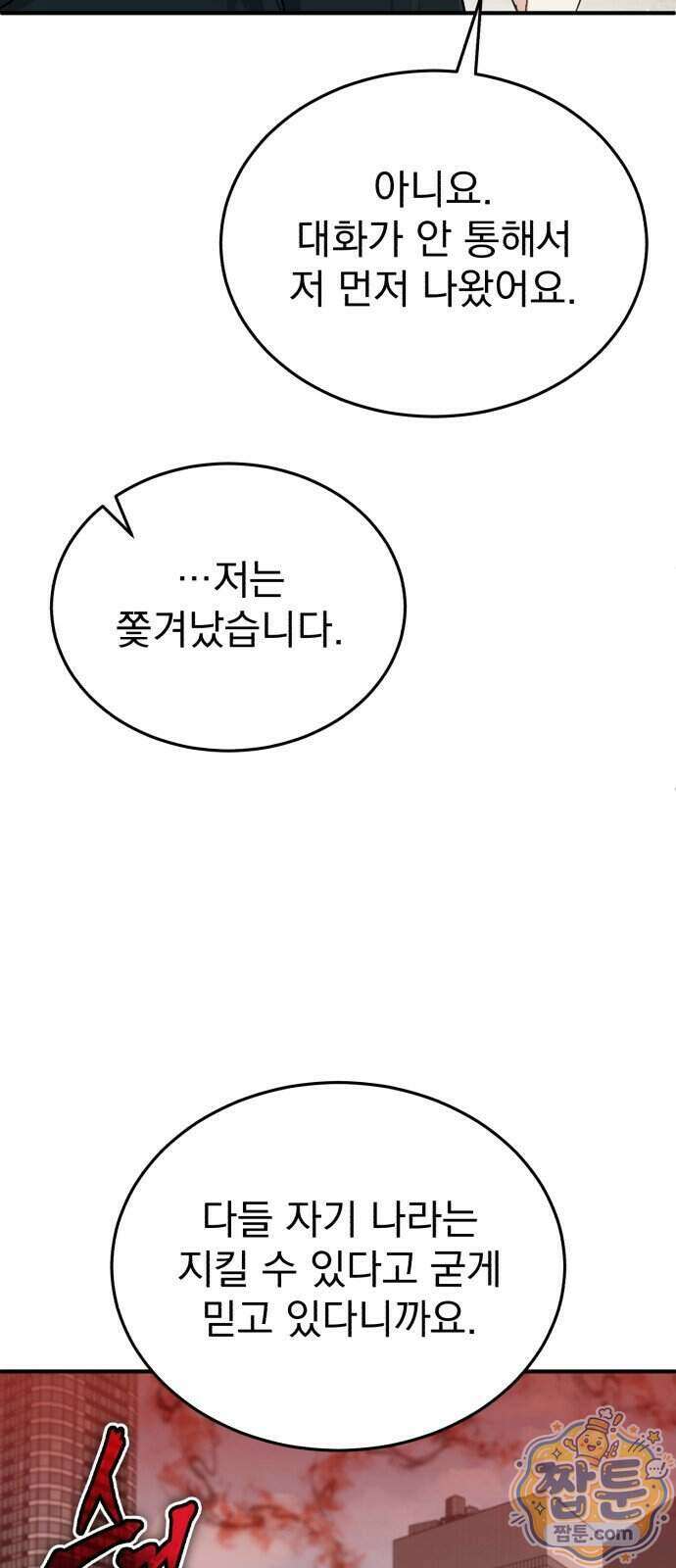 회귀자의 은퇴 라이프 103화 12
