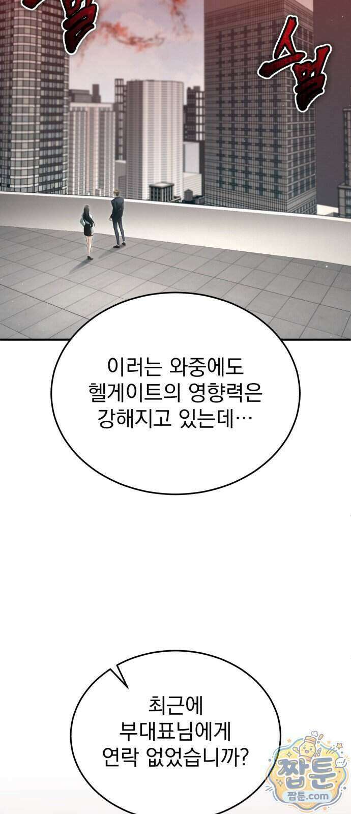 회귀자의 은퇴 라이프 103화 13