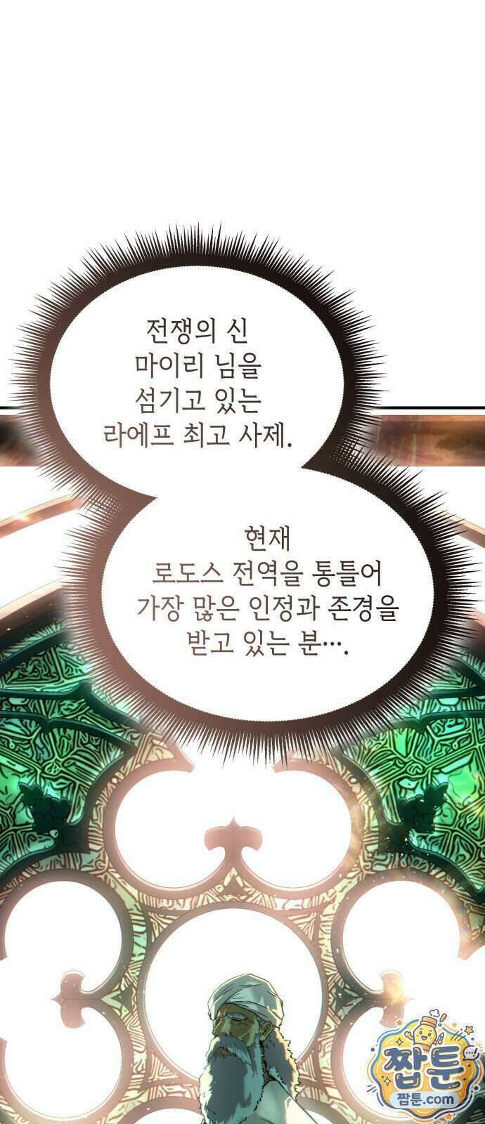 로도스도 전기 : 사령의 여왕 15화 12
