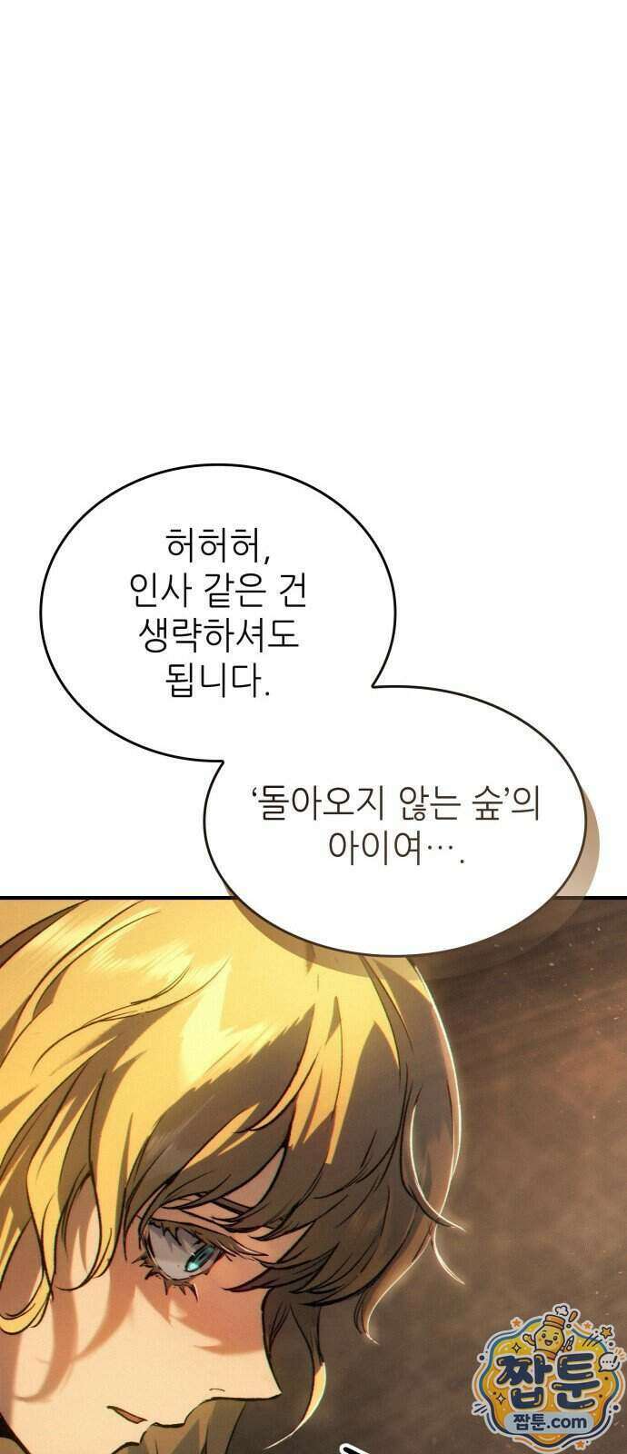 로도스도 전기 : 사령의 여왕 15화 15