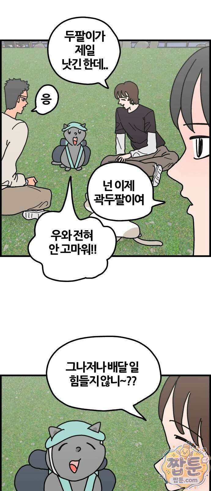 사회초년캣 28화 3