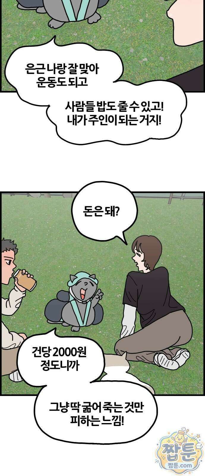 사회초년캣 28화 4