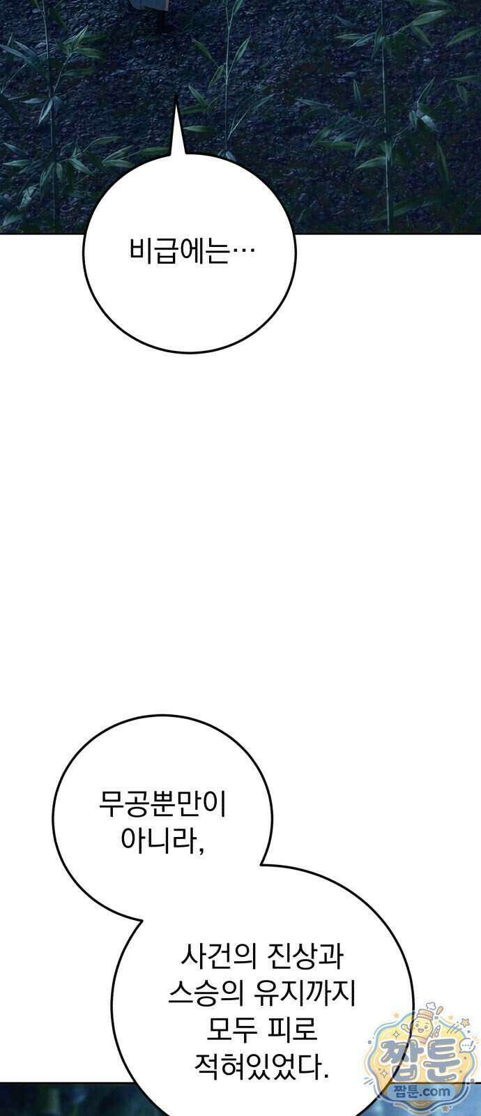 사천패왕 31화 2