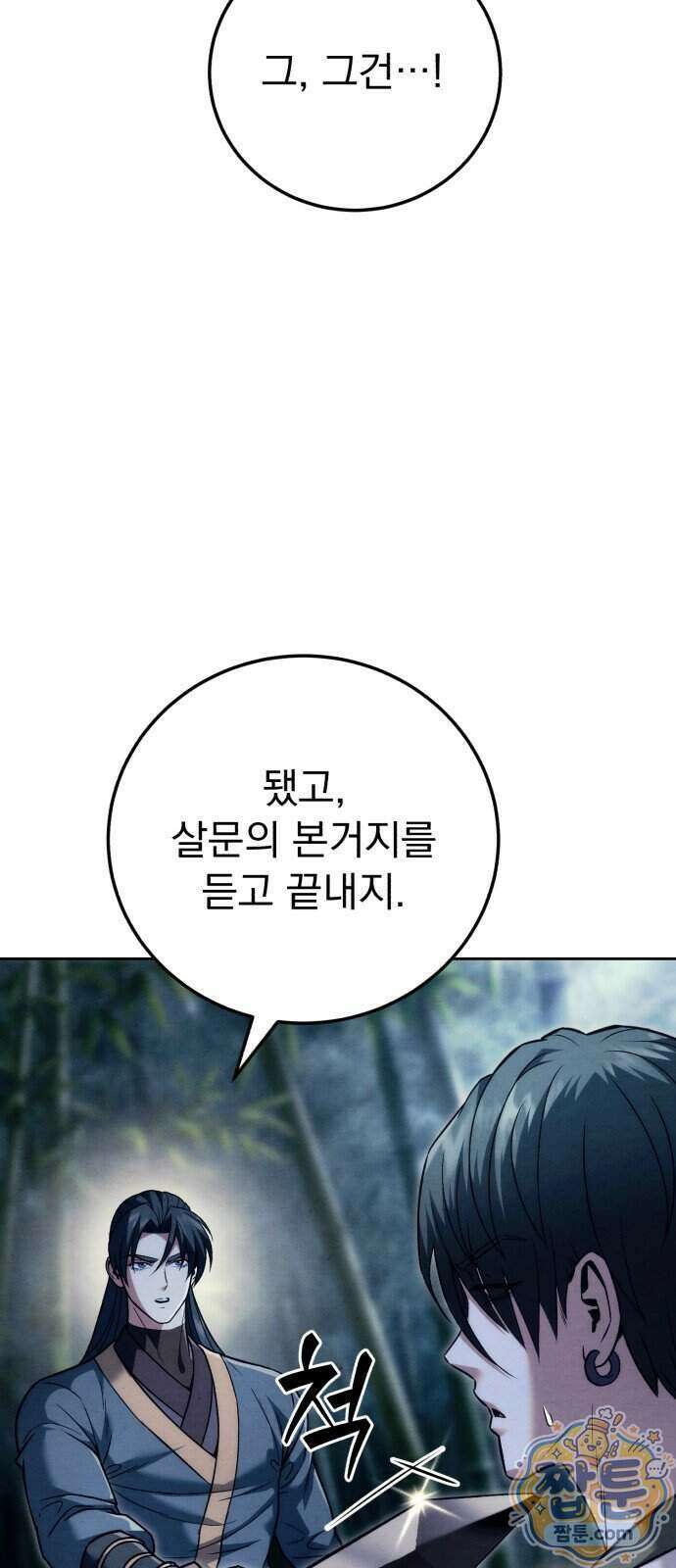 사천패왕 31화 17