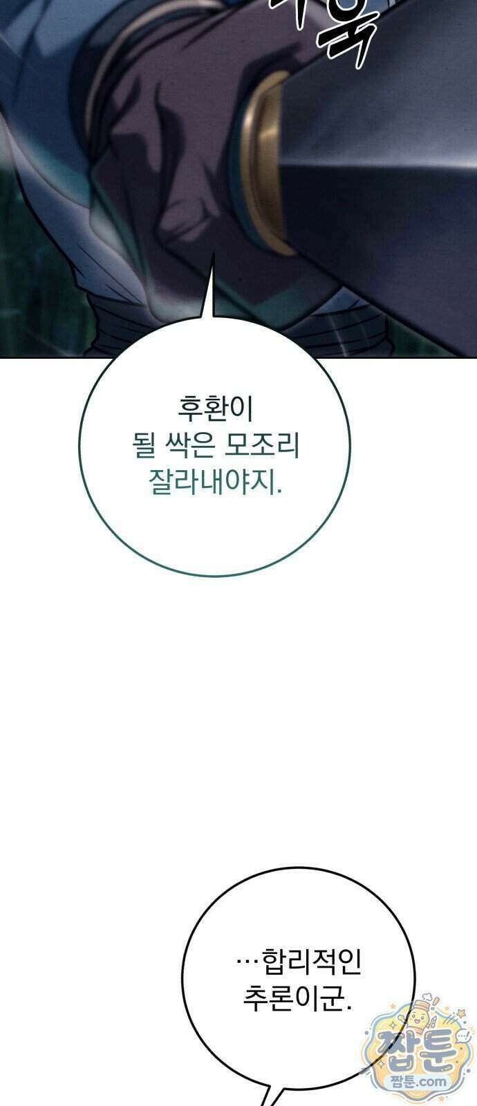 사천패왕 31화 22