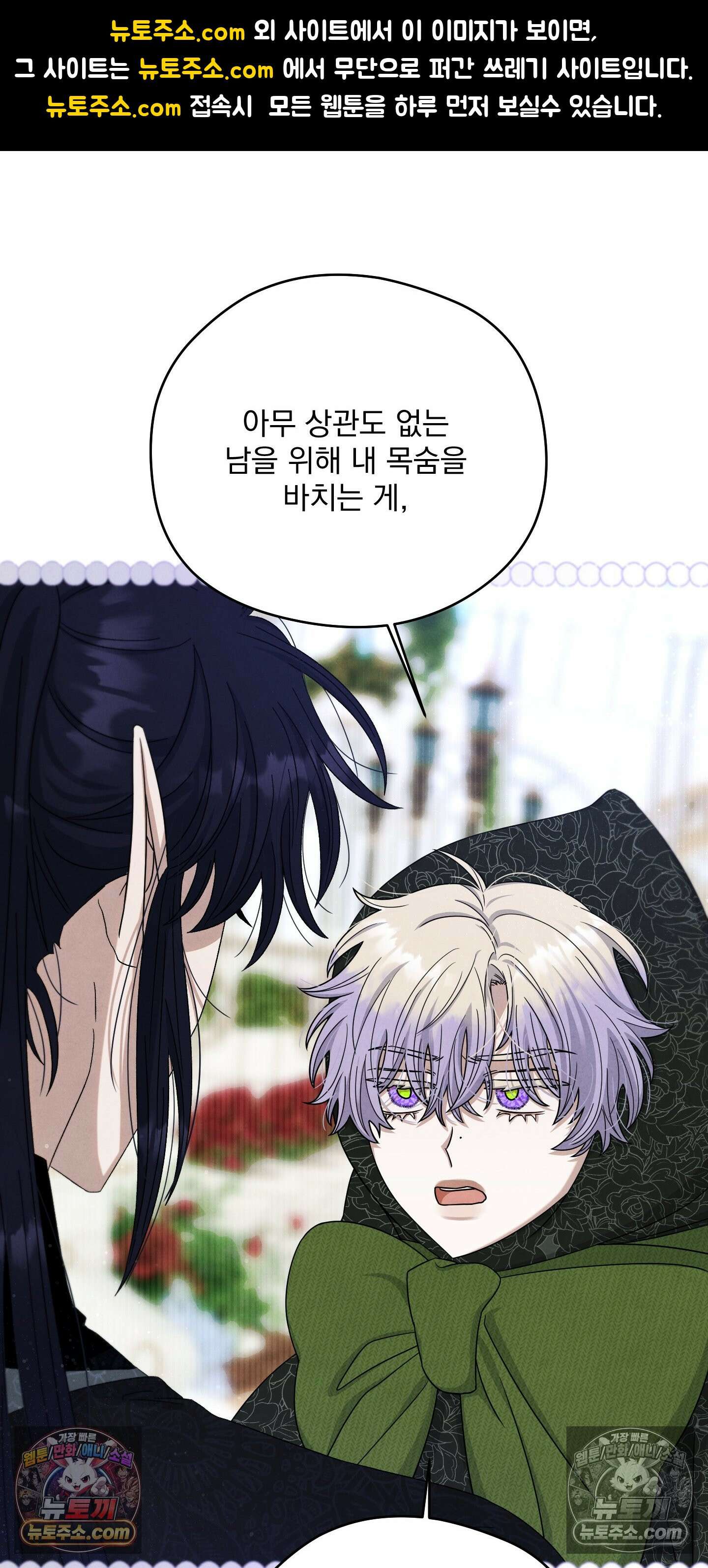 낙원에서 홀로 죽을 너에게 4화 1