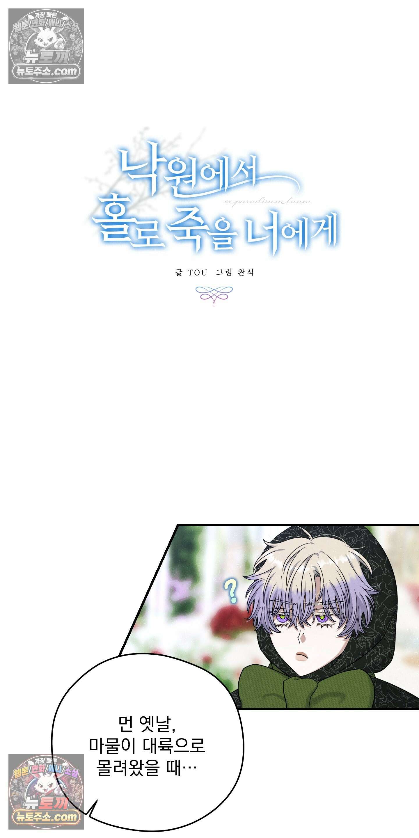 낙원에서 홀로 죽을 너에게 4화 4