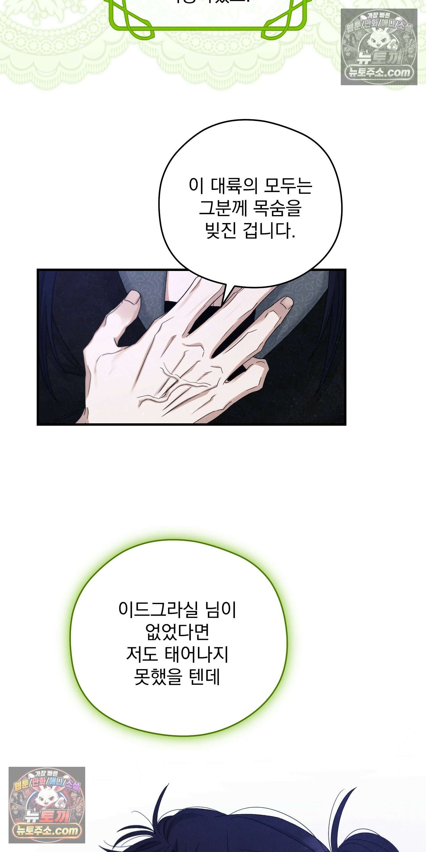 낙원에서 홀로 죽을 너에게 4화 9