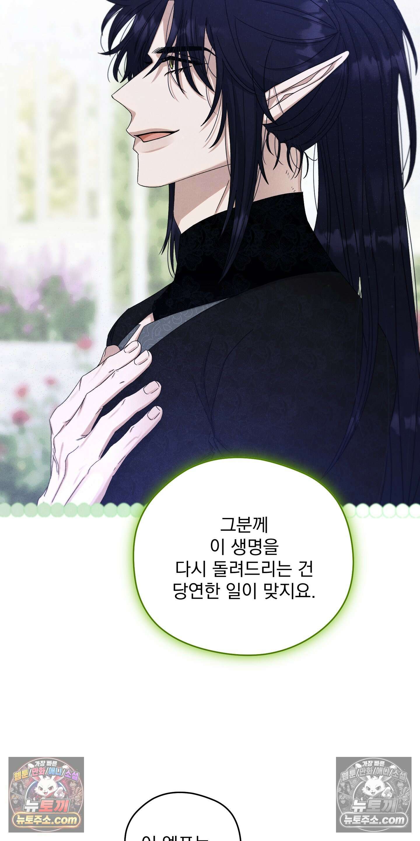 낙원에서 홀로 죽을 너에게 4화 10