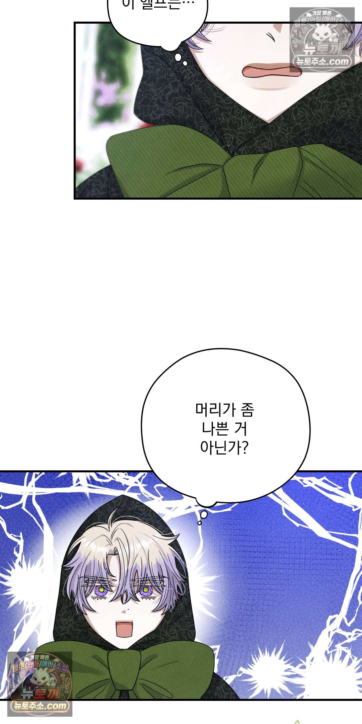 낙원에서 홀로 죽을 너에게 4화 11