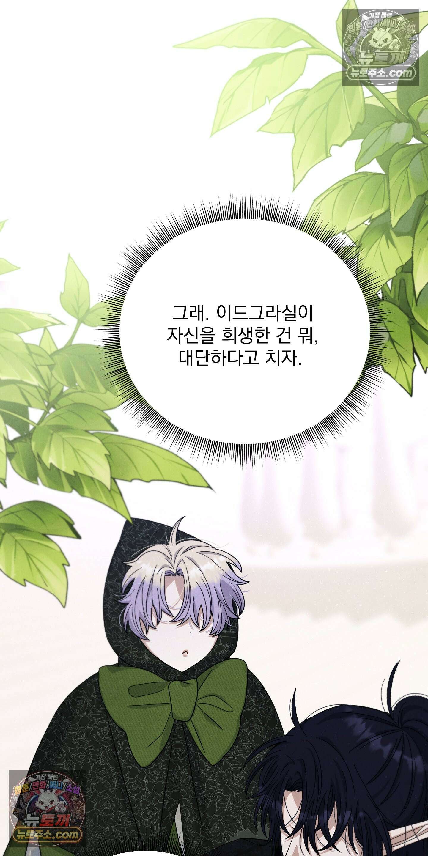 낙원에서 홀로 죽을 너에게 4화 12