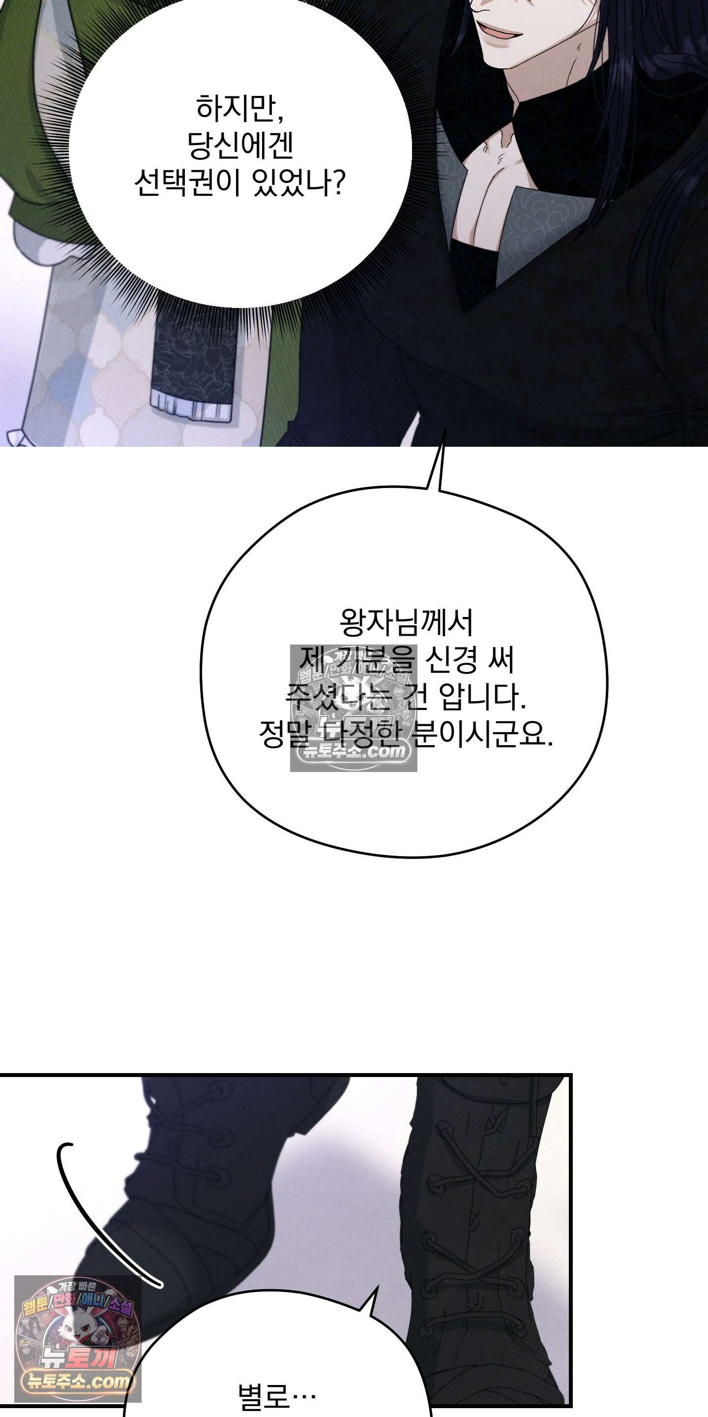 낙원에서 홀로 죽을 너에게 4화 13