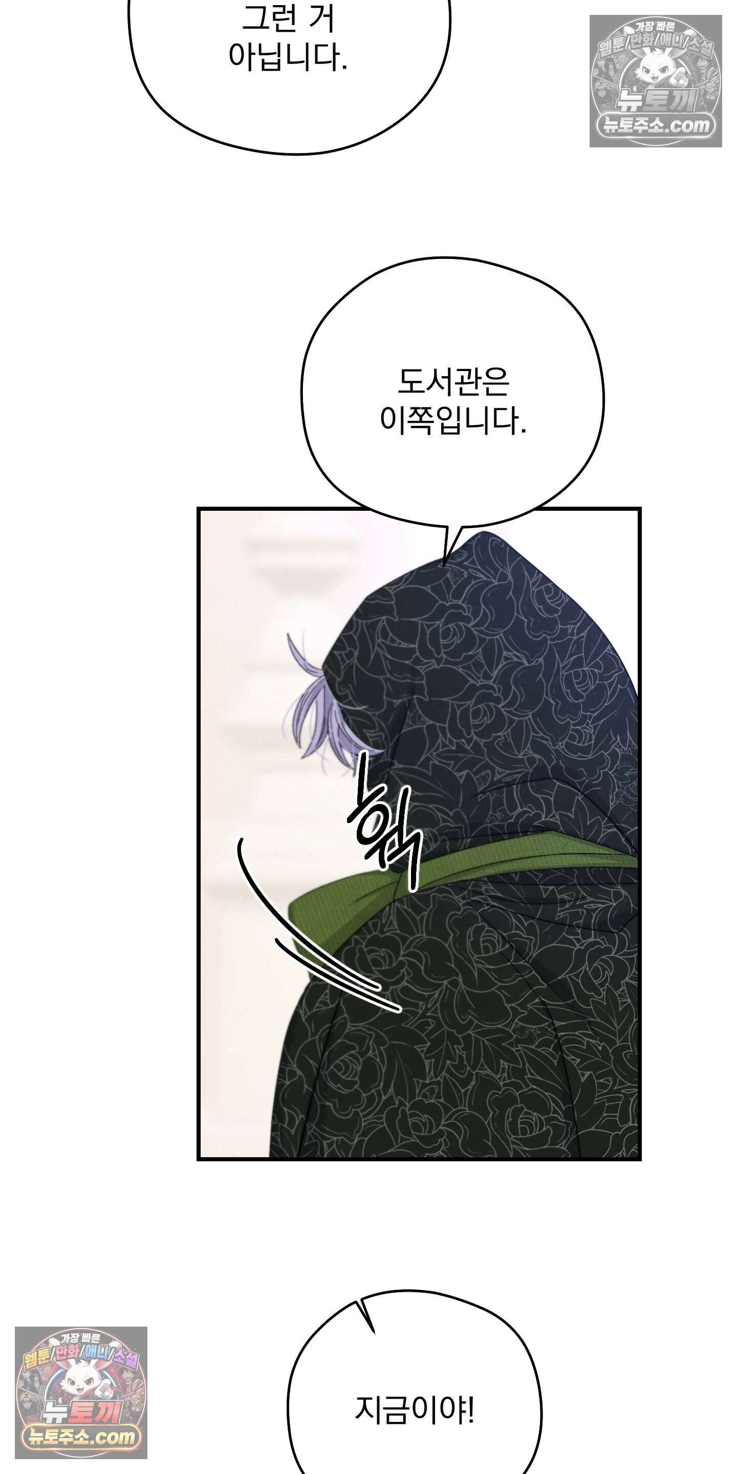 낙원에서 홀로 죽을 너에게 4화 14