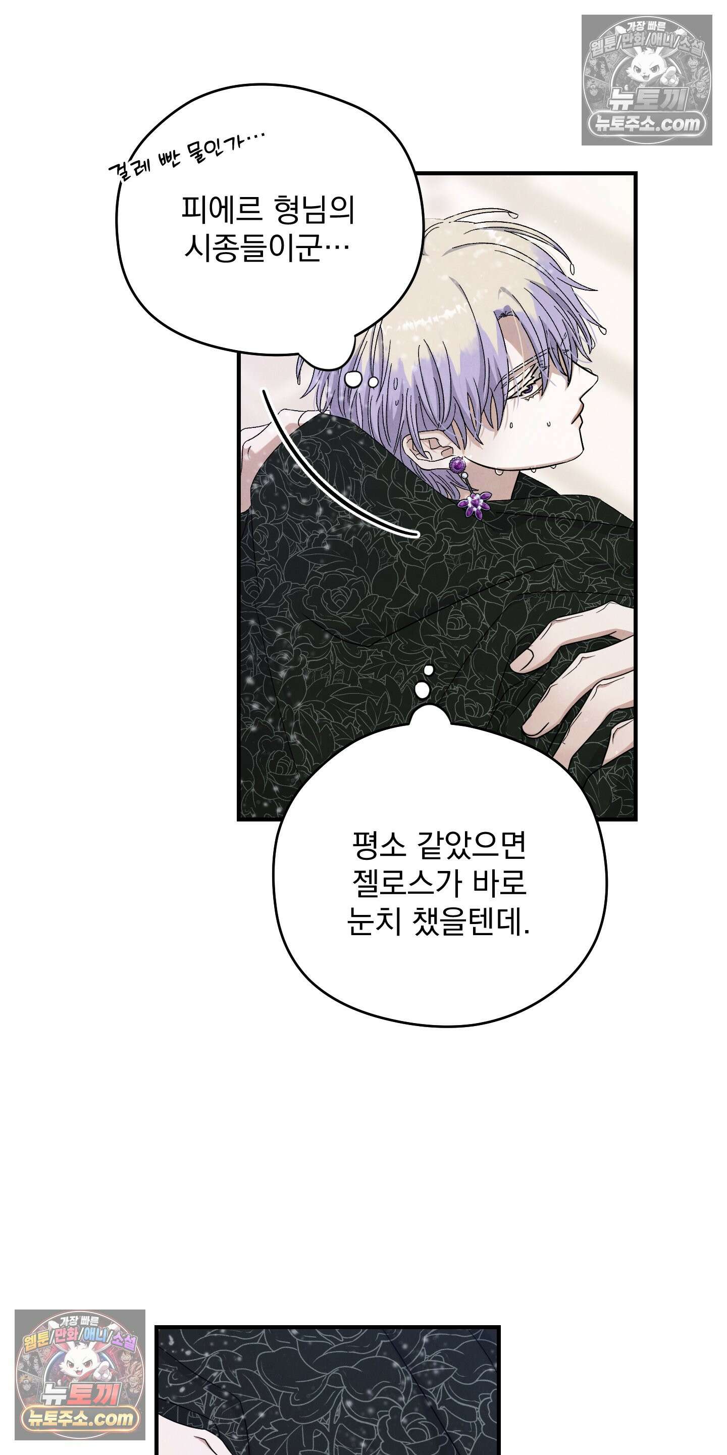 낙원에서 홀로 죽을 너에게 4화 19