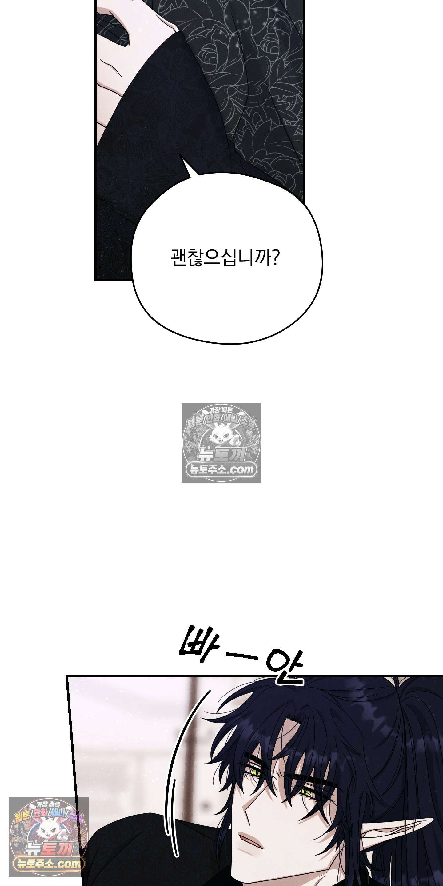 낙원에서 홀로 죽을 너에게 4화 20