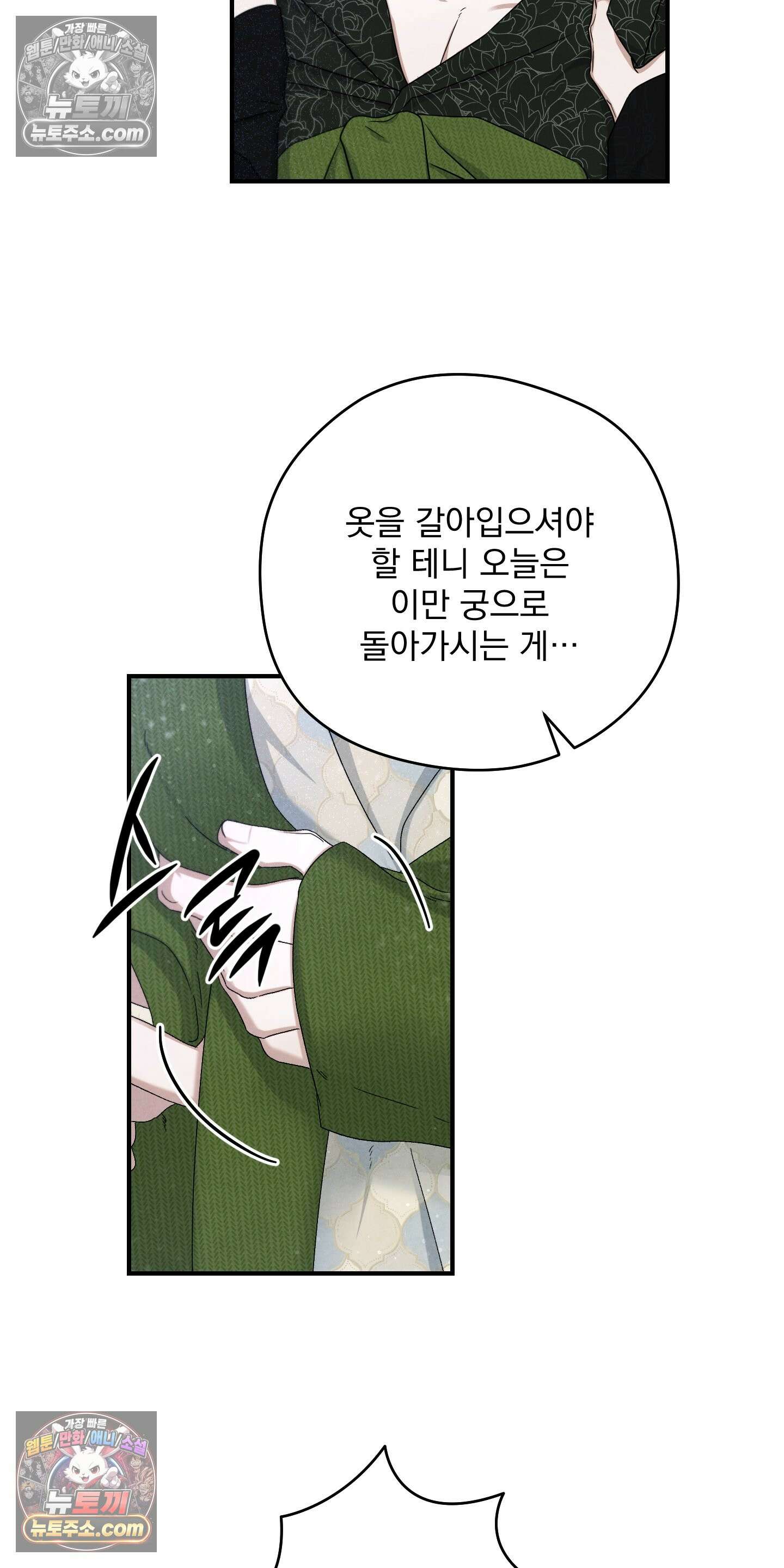 낙원에서 홀로 죽을 너에게 4화 23