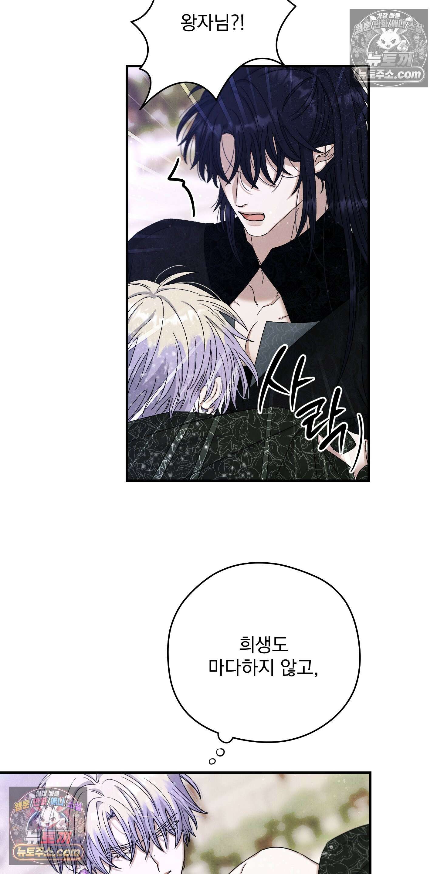 낙원에서 홀로 죽을 너에게 4화 24