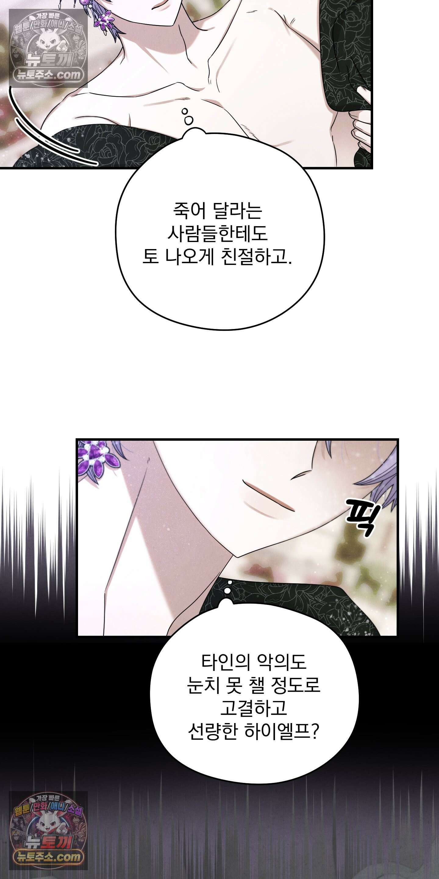 낙원에서 홀로 죽을 너에게 4화 25