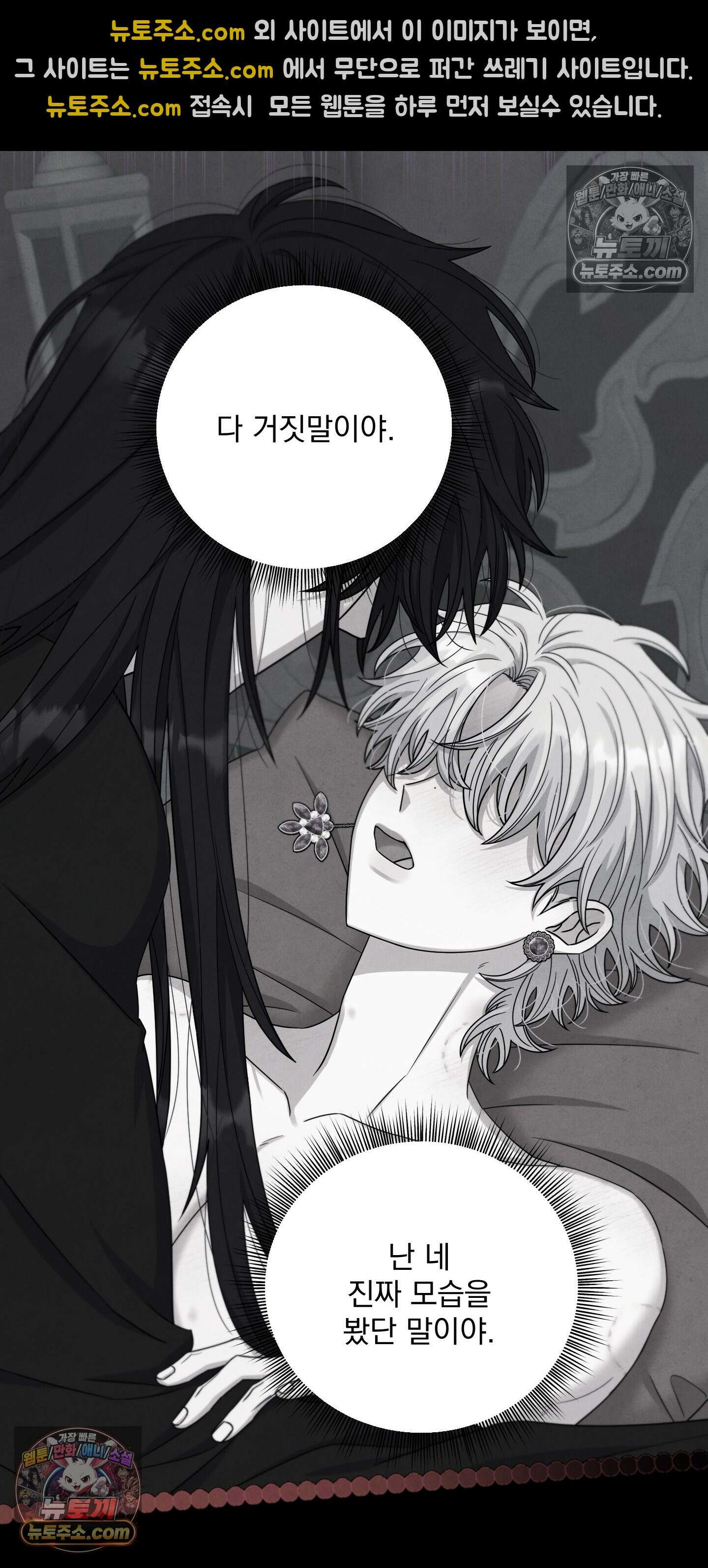 낙원에서 홀로 죽을 너에게 4화 26