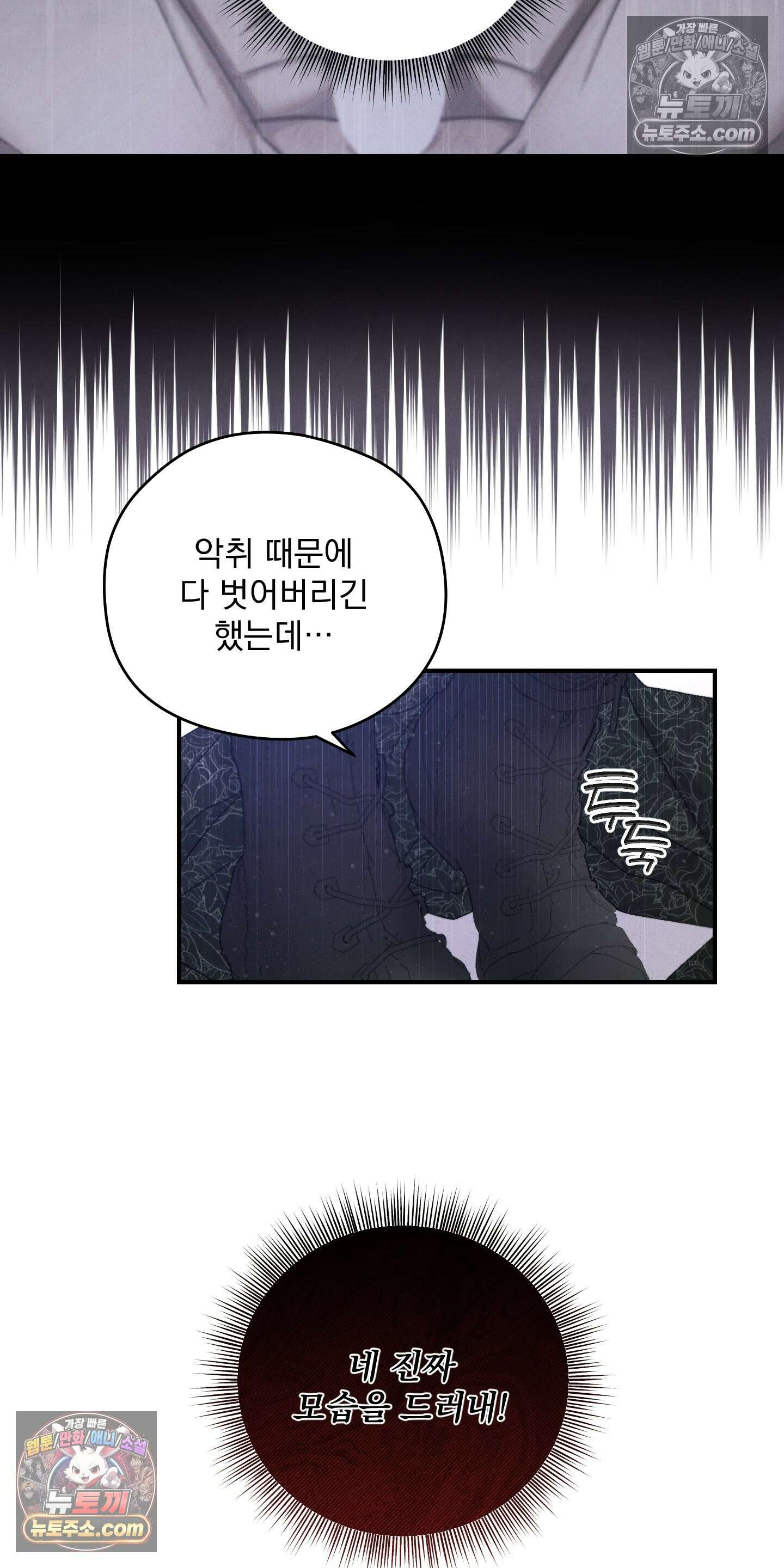 낙원에서 홀로 죽을 너에게 4화 28