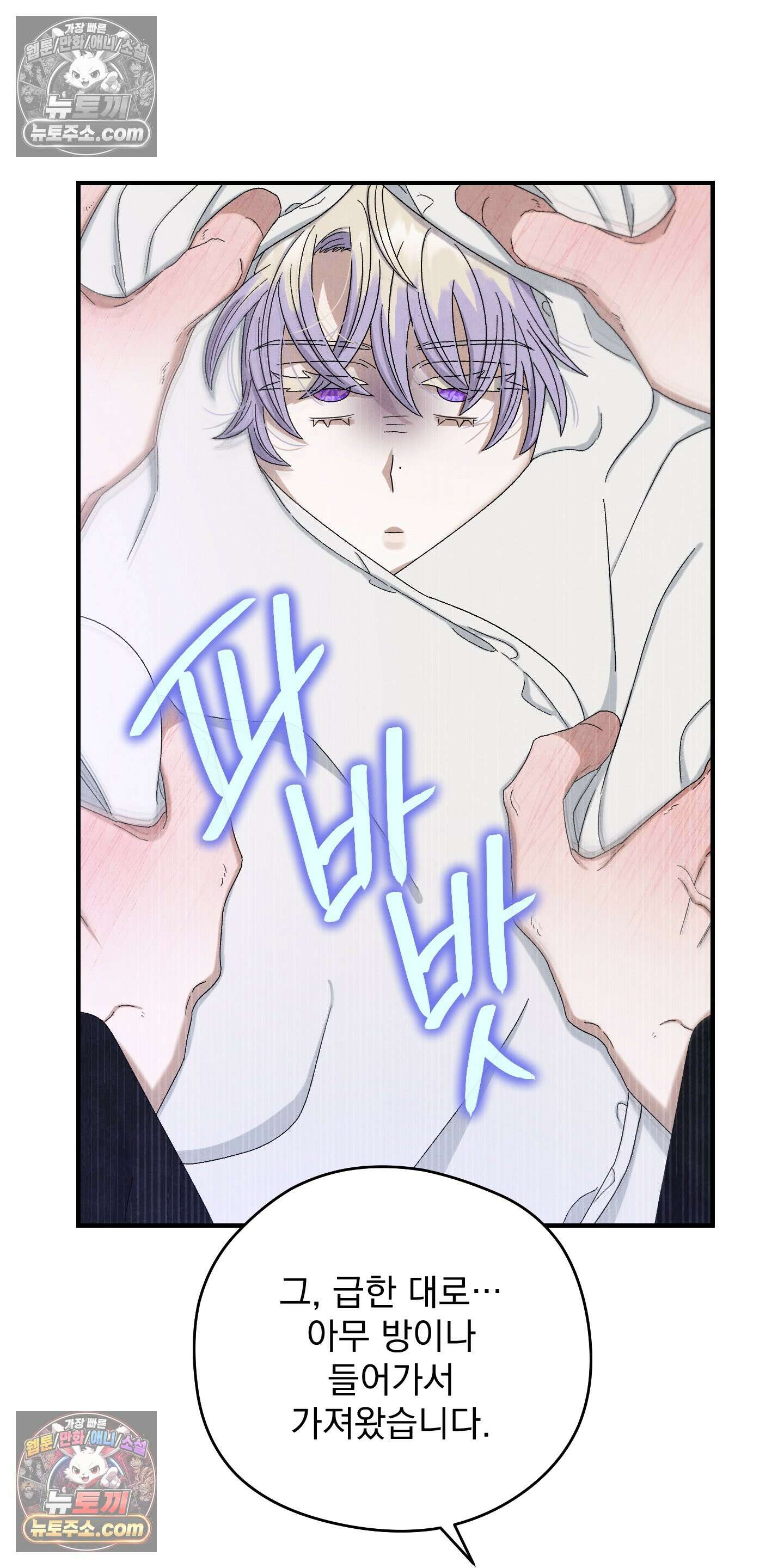 낙원에서 홀로 죽을 너에게 4화 35