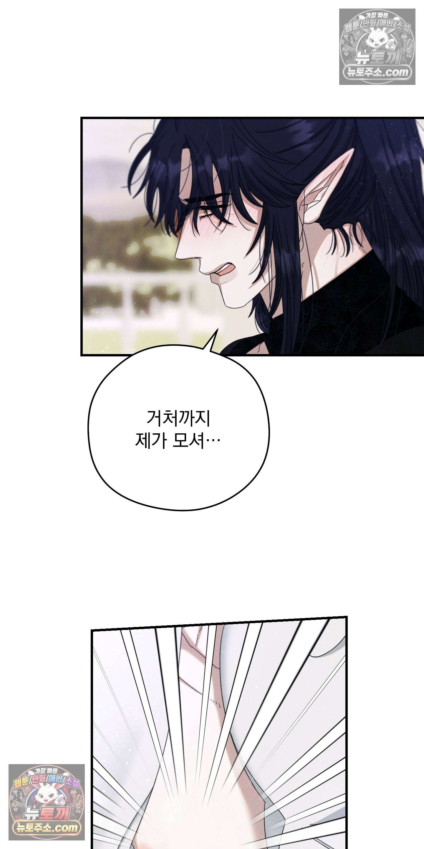 낙원에서 홀로 죽을 너에게 4화 36