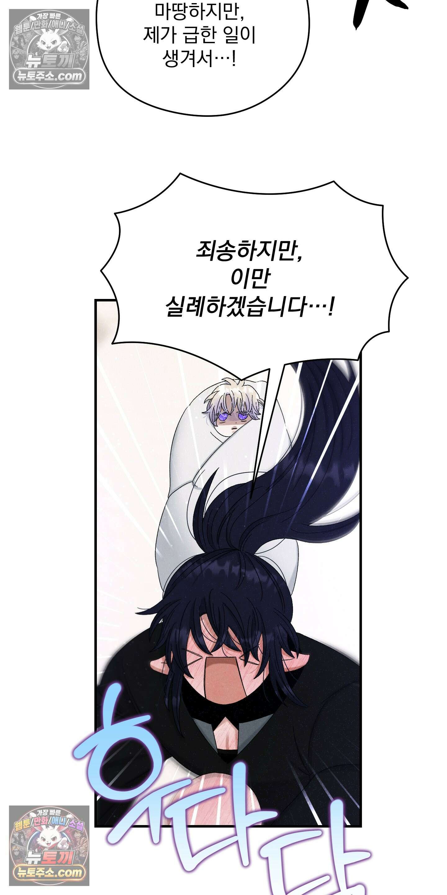 낙원에서 홀로 죽을 너에게 4화 38
