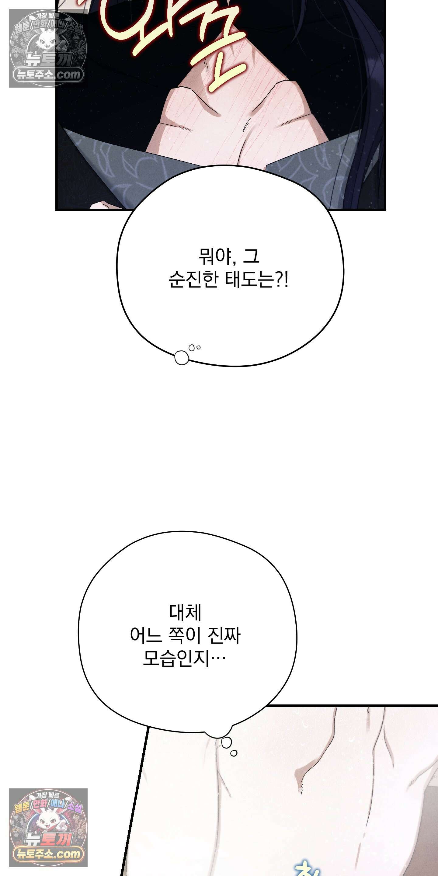 낙원에서 홀로 죽을 너에게 4화 45