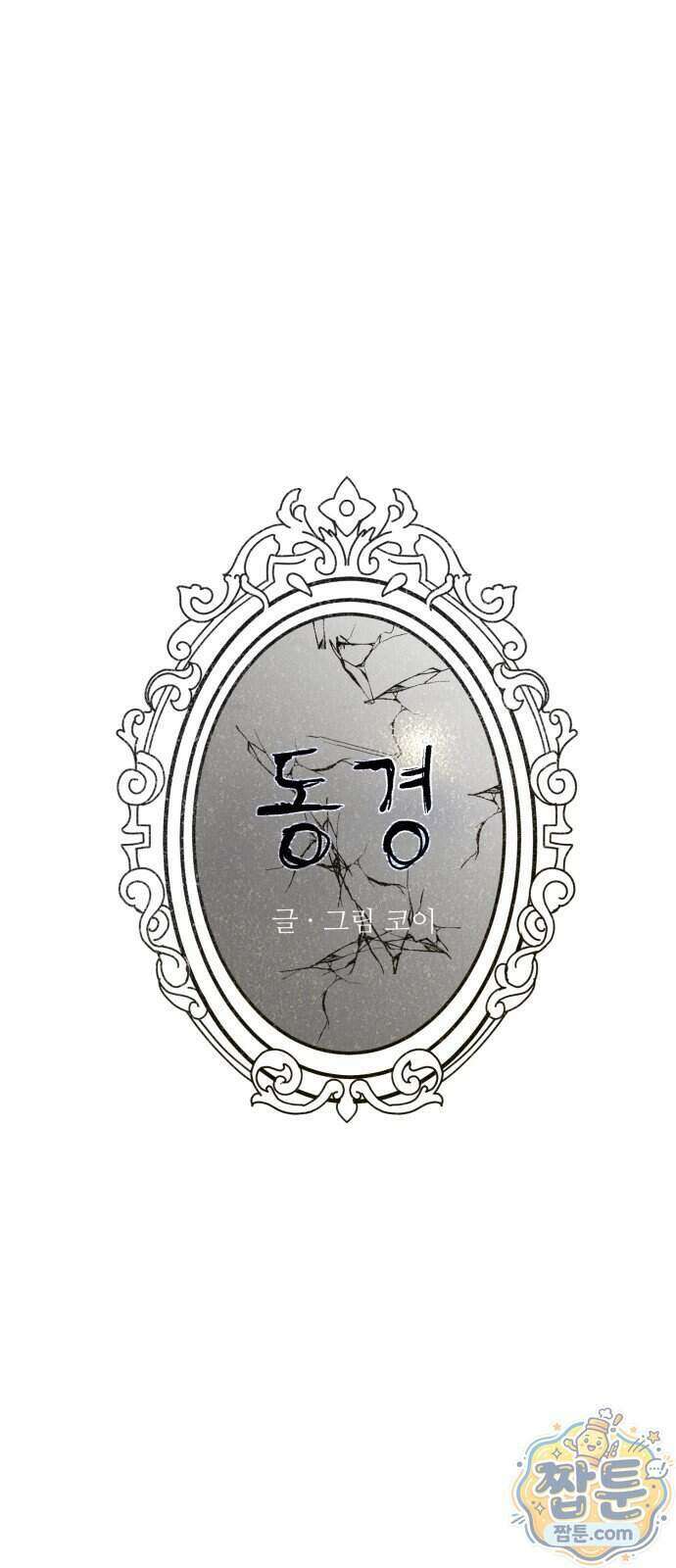 동경 48화 10