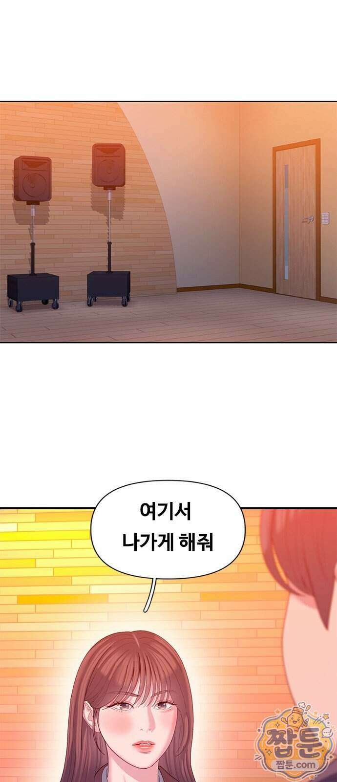 연애지옥 28화 1