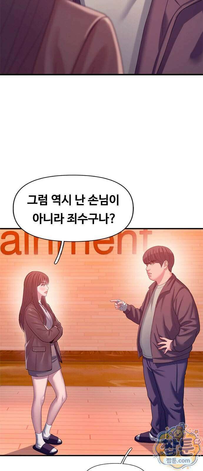 연애지옥 28화 3