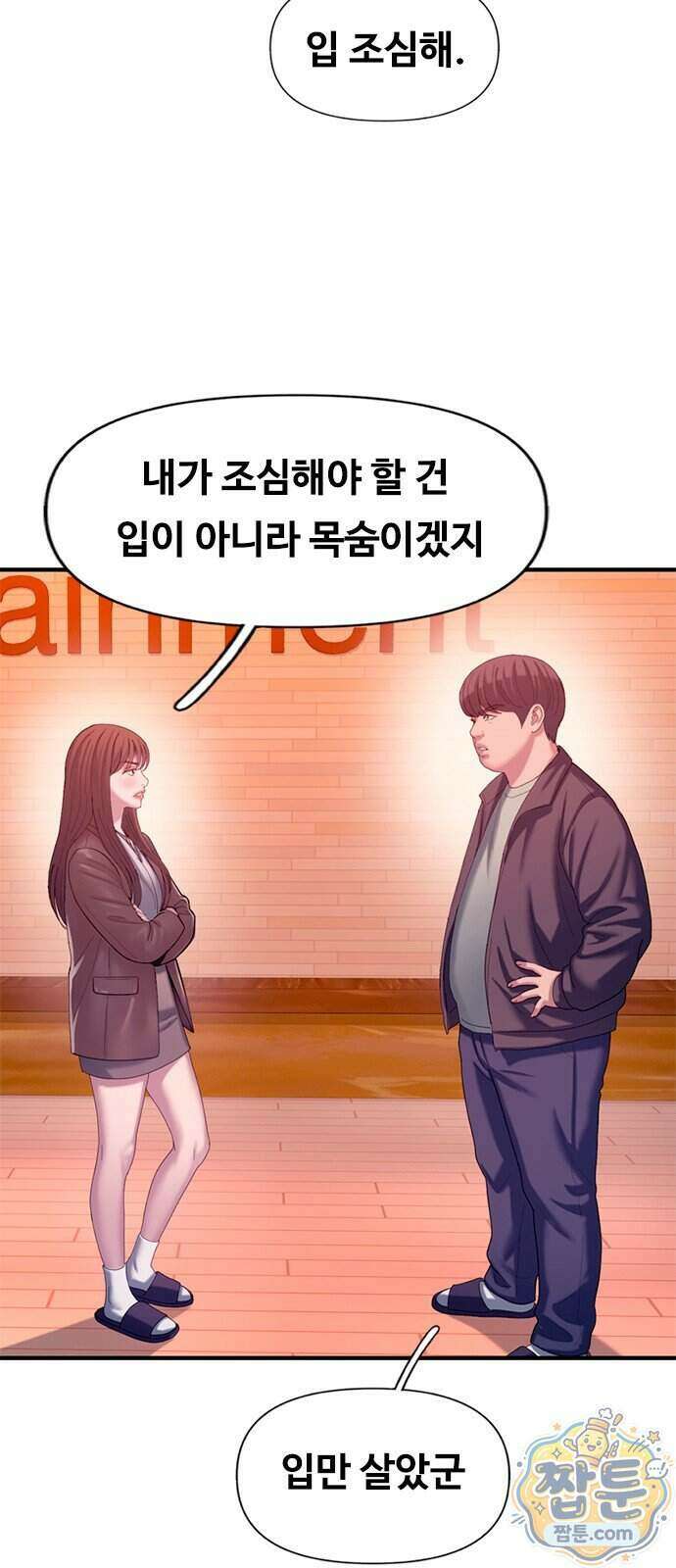 연애지옥 28화 4