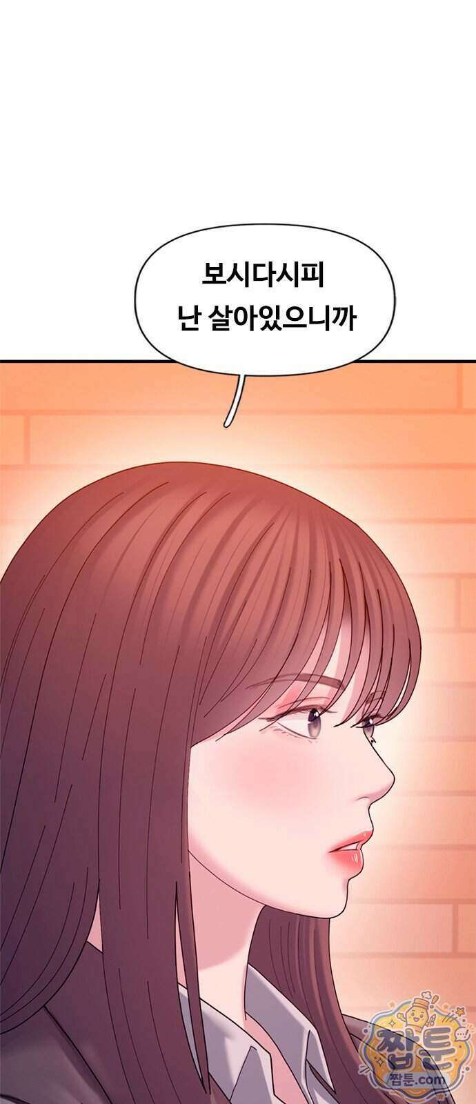 연애지옥 28화 5