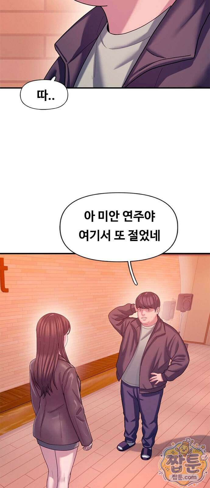 연애지옥 28화 7