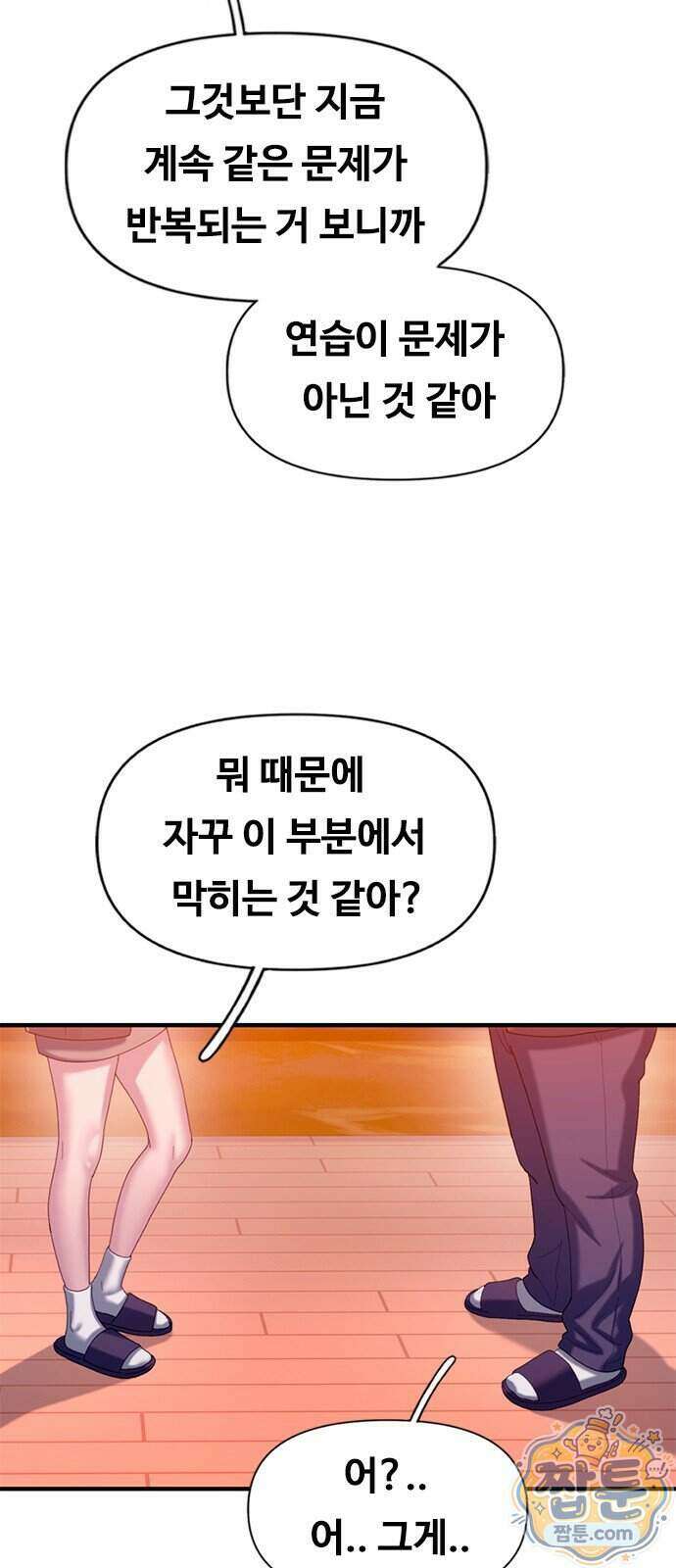 연애지옥 28화 9