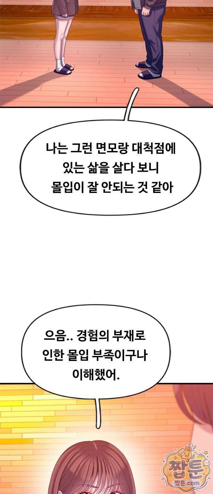 연애지옥 28화 11
