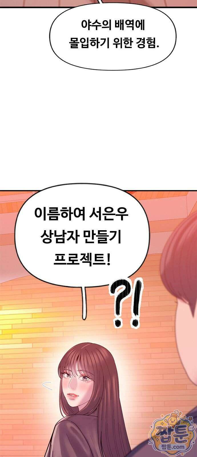 연애지옥 28화 15