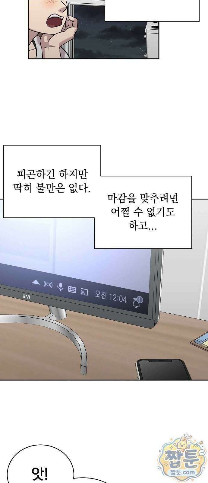 로스트 미디어샵 아코드 37화 6