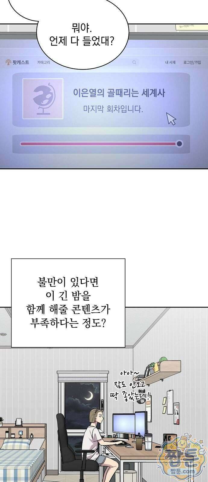 로스트 미디어샵 아코드 37화 7