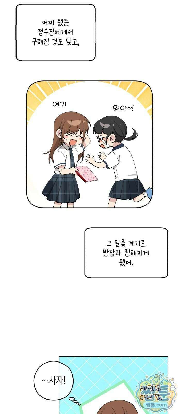 예쁜 개차반 12화 3