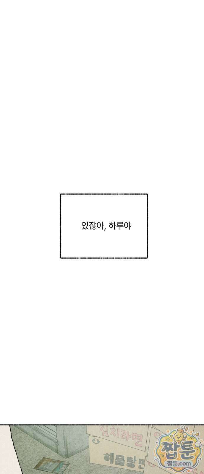 나랑 같이살아 1화 2