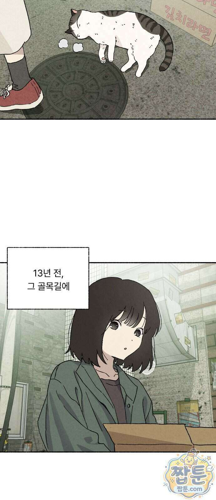 나랑 같이살아 1화 3