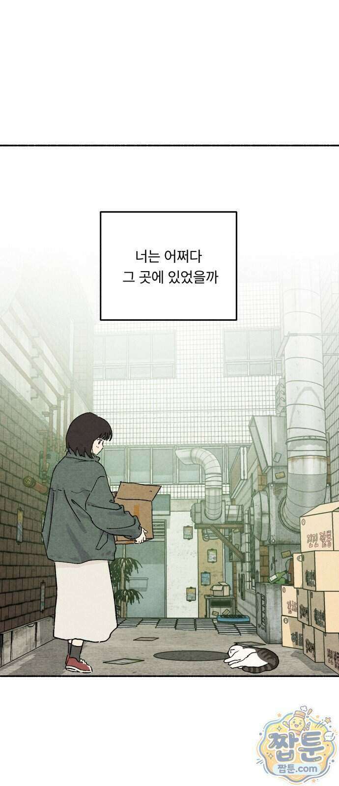 나랑 같이살아 1화 4