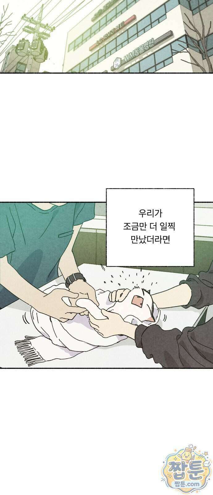 나랑 같이살아 1화 6