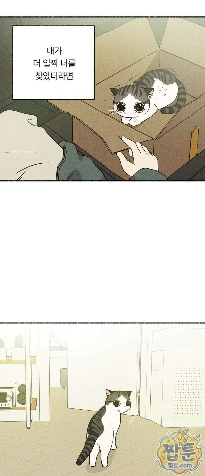 나랑 같이살아 1화 7