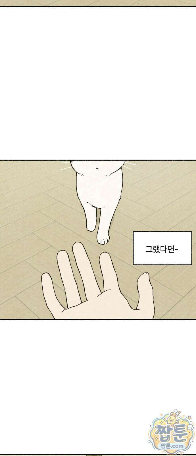 나랑 같이살아 1화 8
