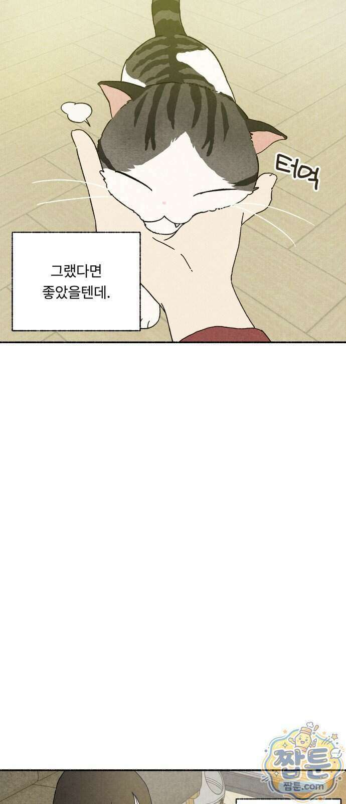 나랑 같이살아 1화 9